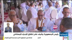 رئيس الجمهورية يشرف على إطلاق الإحياء الرمضاني