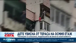 Дете увисна от тераса на осмия етаж в Ямбол, полицаи го спасиха