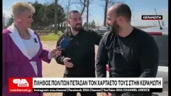 Γέμισε με χαρταετούς η παραλία της Κεραμωτής του Δήμου Νέστου