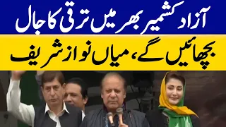Nawaz Sharif Pledges Massive Development Across Azad Kashmir | Dawn News