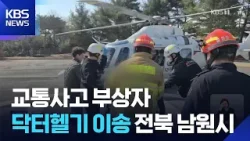 이 시각 소방청 상황실 / KBS  2026.03.13.