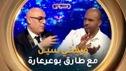 فيـفـتـي سـيـن show | العــدد العاشـر 10 مع الممـثـل طارق بوعرعارة فيـفـتـي سـيـن show | العــدد العاشـر 10 مع الممـثـل طارق بوعرعارة