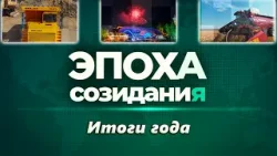 Эпоха созидания. Итоги года Витебщины