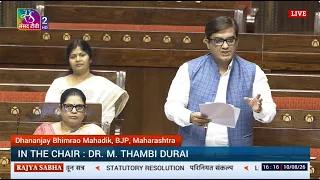 RS | Dhananjay Bhimrao Mahadik's Remarks | The Taxation and Other Laws (Amendment) Bill, 2026