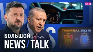 Turkey to join security guarantees for Ukraine. Zelenskyy's new team. Nadezhdin* in court