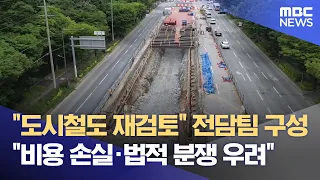 'Gwangju Metro Line 2 Review' Mayor Min Hyung-bae's Order… Internal 'Concerns' Raised (08/21/2026...