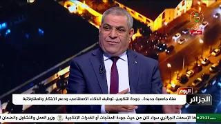 الجزائر اليوم  - الثلاثاء 22 سبتمبر 2026