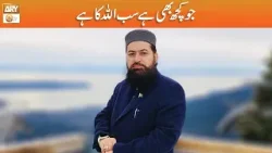 Jo Kuch bhi Sab ALLAH ka Hai | Mufti Ramzan Sialvi