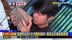 獨家》女控金典用餐10萬包遭灑醬油！業者只願賠1萬@newsebc