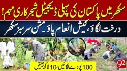 Sukkur Launches Pakistan’s First Digital Tree Plantation Drive |100 Trees Could Earn You Rs1 Million