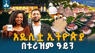 አዲሲቷ ኢትዮጵያ በቱሪዝም ዓይን፤ በመደመር እሳቤ የተገነቡ የመዳረሻ ልማቶች እና የቅርሶች ዕድሳት |  | Tourism | MICE  | Ethiopia |