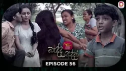 Bedda Addara | බැද්ද අද්දර | Episode 56 - (2026-02-25) | Rupavahini TeleDrama