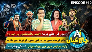 Jin Bhoot Ki Sajjad Jani Ke Show Mein Hazri  | AI Chalakiyan With Sajjad Jani | 24 News HD