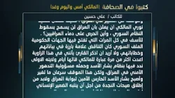 كتبوا في الصحافة المالكي أمس واليوم وغدا للكاتب علي حسين