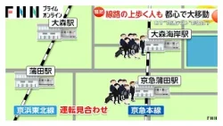 線路の上を歩く人も…JR山手線ストップで首都圏が大混乱　入場規制で駅に大行列　共通テストへの影響は？