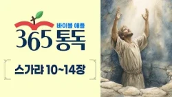 Bible Apple 365 Bible Reading Day 283 261010