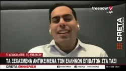 Τα ξεχασμένα αντικείμενα των Ελλήνων επιβατών στα ΤΑΞΙ