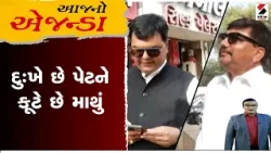 Aaj No Agenda |  દુખે છે પેટને કૂંટે છે માથું  |HealthAlert | Sandesh News