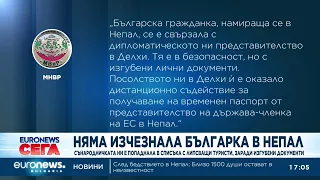 Няма изчезнал българин в Непал