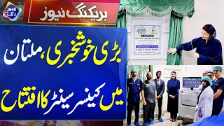 Bari Khushkhabri, Multan Mein Cancer Center Ka Iftitah | 20 September 2026 | Lahore Rang