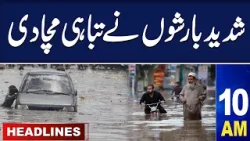 Samaa News Headlines 10AM | Heavy Rains in Pakistan | High Alert Situation | 26 April 2024| SAMAA TV