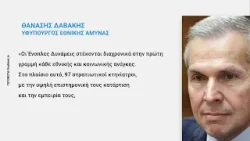 Το Υπ. Εθνικής Άμυνας αναπτύσσει 97 στρατιωτικούς κτηνιάτρους για την αντιμετώπιση της ευλογιάς