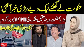 Government Offers Talks to PTI! | Barrister Aqeel Malik Invites PTI for Negotiations Live on TV