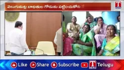 వెలుగుమట్ల బాధితుల గోడును పట్టించుకోని రేవంత్ సర్కారు | T News