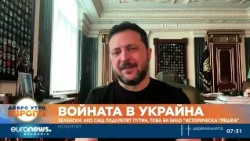Зеленски: Ако САЩ подкрепят Путин, това би било "историческа грешка"
