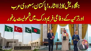 Bangladesh Signals Interest in Joining Pakistan-Turkey-Saudi Defence Pact | NAWAIWAQT