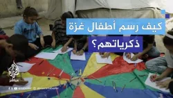 أمنياتهم رؤية ذويهم الشهداء والمصابين.. كيف غيّرت الحرب ما يرسمه أطفال غزة؟