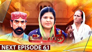 Drama Soap Serial || Riyasat | Next Episode 61 | Only On KTN Entertainment