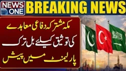 Bill to Ratify Mecca Defense Agreement Presented in Turkish Parliament | Breaking News