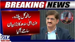 Breaking News :CM Sindh Issues Strong Statement After Deadly Gul Plaza Fire Incident | GTV News