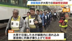 Keihan Railway Holds Recovery Drill for "Train Derailment Due to Heavy Rain"; Aims to Strengthen ...