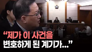 Why defend those involved in the insurrection? The reason lawyer Kim Kyung-ho became a defense at...