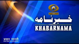 Khabarnama: India condemns attack on commercial vessel GFS Galaxy off coast of Oman