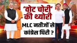 Debate: The "Vote Theft" Theory, Congress Cornered by MLC Results? | News1india