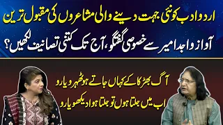Poet Wajid Ameer Exclusive | Shayari Ke Peechay Chhupi Asal Kahani! | Good Morning Lahore  | 03 Aug