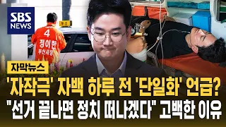 Did He Discuss a 'Merger' a Day Before Confessing to a 'Staged Attack'?.. Why He Admitted "I'll L...