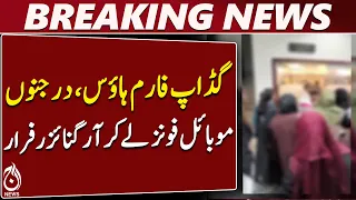Karachi Gadap | 50 Mobile Phones Missing | Event Organizer Salman Escapes | Farmhouse Incident
