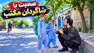 Talking to the school kids in Bagh Bala, Kabul / صحبت با شاگردان مکتب در باغ بالا، کابل