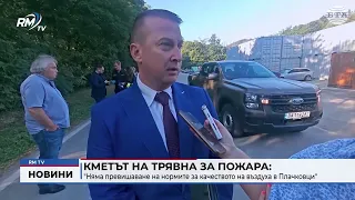 RM TV: "Няма превишаване на нормите за качеството на въздуха в Плачковци"