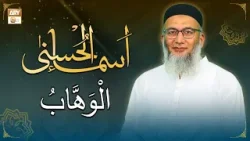 Al Wahhab | ALLAH Ka Sifati Name | Shuja Uddin Sheikh