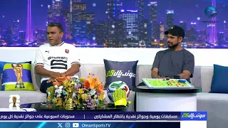 " نفخر بهم " .. الشيذاني والريامي يشيدان بحضور المعلق العُماني في كأس العالم