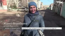 Теплые дни и морозные ночи: погода на неделю в Красноярске