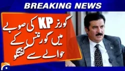 KP Governor Shares Views on Governance in Khyber Pakhtunkhwa | Geo News
