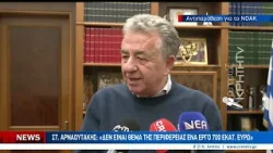 Η δήλωση Ταχιάου προκάλεσε την αντίδραση Αρναουτάκη Η δήλωση Ταχιάου προκάλεσε την αντίδραση Αρναουτάκη