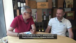 Συνέντευξη με τον δραμινό  προπονητή της Ελευθερούπολης Μπάμπη Καζεπίδη