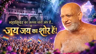 Mahashivar ka jalwa chaaron ore hai, Jai Jai ka shor hai! Jain Bhajan | Sudha SagarJi Maharaj Indore